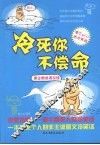 冷死你不偿命