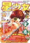 星少女  2009.10  总第7辑