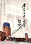 沈阳工业大学校史  2  1999-2009