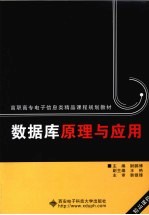 数据库原理与应用【尉鹏博编著】-PDF电子版