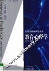 教育心理学