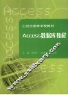 Access数据库教程