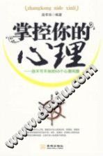 《掌控你的心理  你不可不知的50个心理问题》txtpdf电子书籍百度网盘下载网站