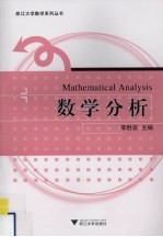 数学分析【李胜宏主编】-PDF电子版