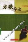 方歌导读
