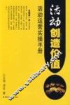 活动创造价值