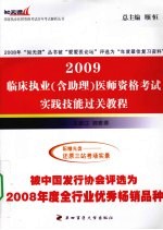 临床执业（含助理）医师资格考试实践技能过关教程【王振江，郭雅卿主编】-PDF电子版