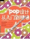 POP设计从入门到精通