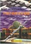大学计算机文化基础 Windows 98、Office 97版