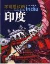 不可思议的印度