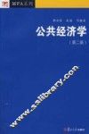 公共经济学  第2版