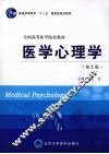 医学心理学