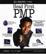 《深入浅出PMP  中文版》【（美）格林，斯特尔曼著】-PDF电子版