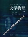 大学物理  下