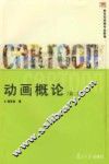 动画概论
