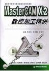 MasterCAM X2数控加工精讲