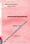 腐败现象与廉政建设的经济学研究
