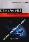 汽车电工与电子技术