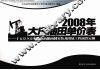 2008年大庆油田单价表  十五万立方米浮顶油罐预制安装及附属工程预算定额
