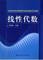 线性代数【张学奇编著】-PDF电子版