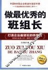 做最优秀的班组长