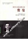 科学大师启蒙文库  费曼