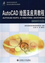 AutoCAD绘图及应用教程  2009中文版【刘哲，谢伟东主编】-PDF电子版
