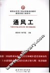 通风工