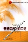 普通话与教师口语