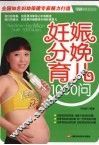妊娠分娩育儿1000问