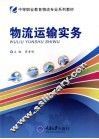 物流运输实务