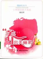 “养”出美丽来【蔡美琴著】-PDF电子版