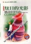 炫目的光影  感动中学生的100部电影