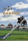 内蒙古精品旅游线路