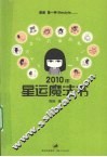 2010年星运魔法书