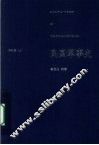 民国军事史  第4卷  上