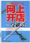 网上开店一学就会