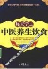 每天学点中医养生饮食
