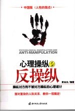 心理操纵与反操纵【靳会永编著】-PDF电子版