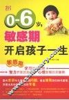0-6岁，敏感期开启孩子一生