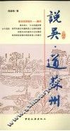 说吴·道苏州