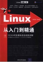 Linux从入门到精通【刘忆智等编著】-PDF电子版