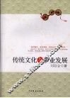 传统文化与事业发展