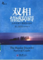 双相情感障碍【戴维·J.米克洛维兹著】-PDF电子版