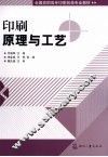 印刷原理与工艺