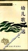 幼儿歌词选