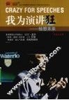 我为演讲狂  畅想未来  中英文对照