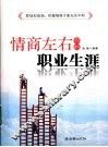 情商左右你的职业生涯