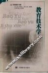 教育技术学