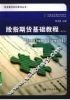 股指期货基础教程